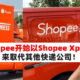shopee express tracking